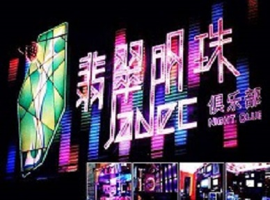 安阳市哪里荤的KTV陪酒女漂亮多-翡翠明珠KTV好玩会所体验