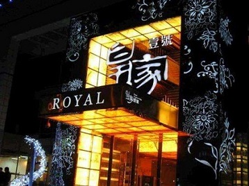 安阳市高档KTV妹子质量哪家好-皇家壹号KTV高档娱乐体验